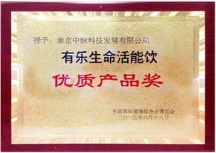 中脉有乐生命活能饮荣获优质产品奖 38年科研积淀与成果转让新篇