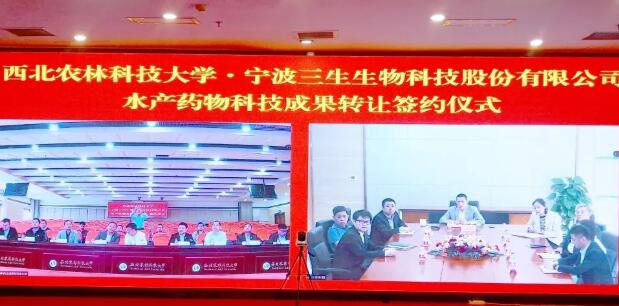 宁波三生斥资千万与西北农林科技大学签署技术成果转让协议 产学研合作再结硕果