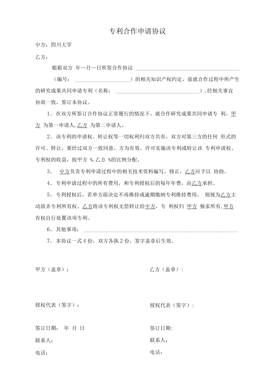 成果转让协议范本